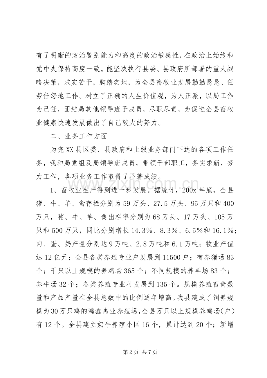 畜牧业个人述职报告(工作总结).docx_第2页