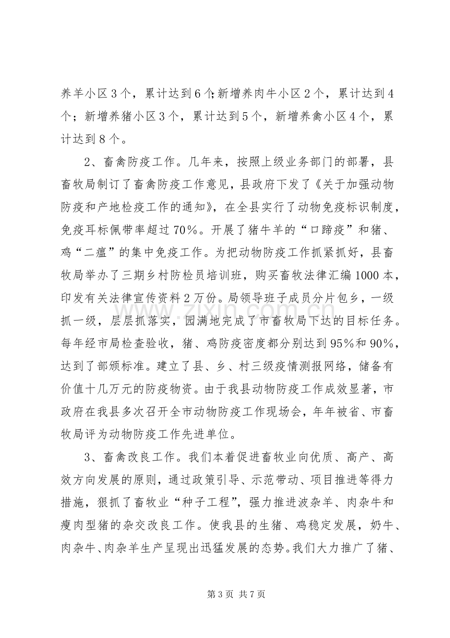 畜牧业个人述职报告(工作总结).docx_第3页