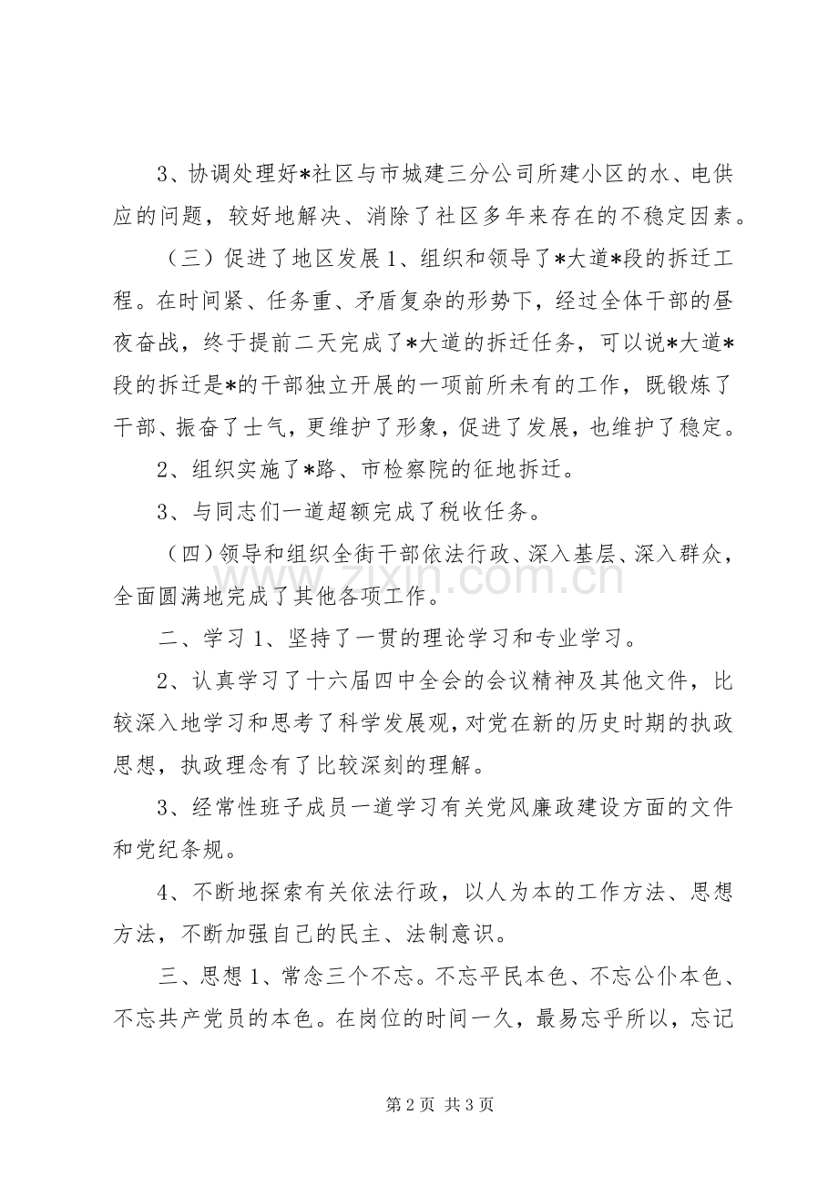 街道工委书记述职报告.docx_第2页