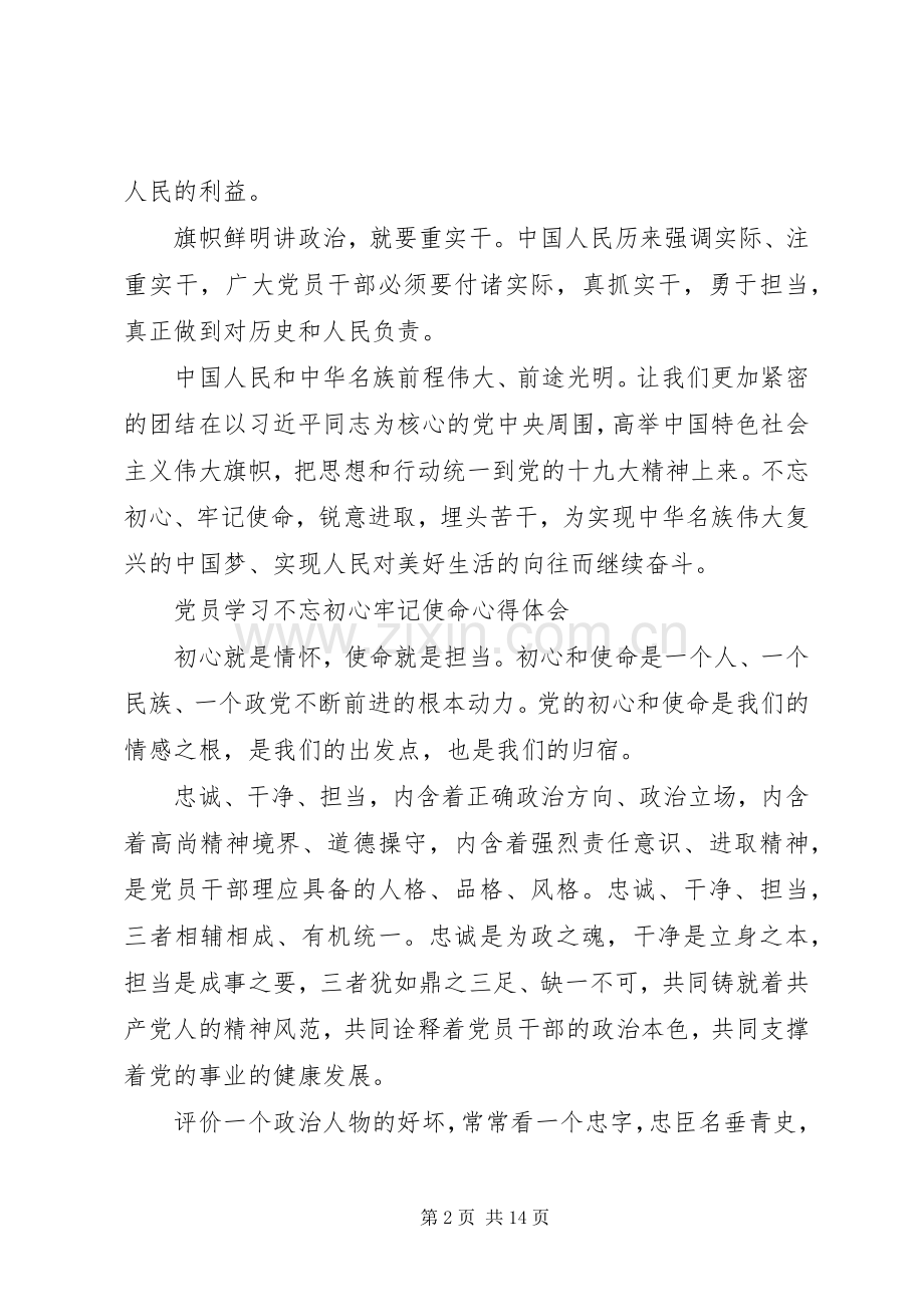 学校“不忘初心、牢记使命”主题教育心得体会5篇.docx_第2页