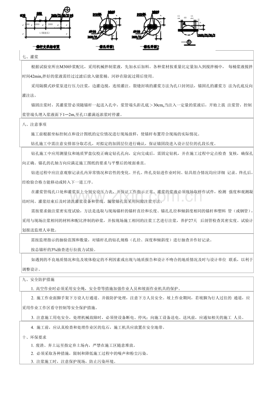 锚杆施工技术交底.docx_第2页