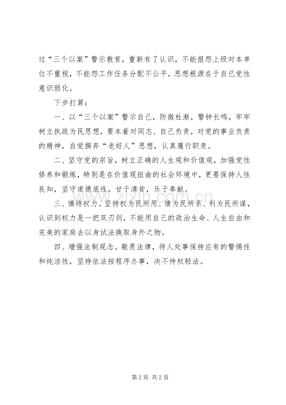 XX年工作人员警示教育学习心得体会.docx_第2页