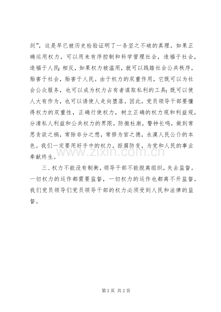 学习党政领导干部警示教育读本的心得体会范文.docx_第2页