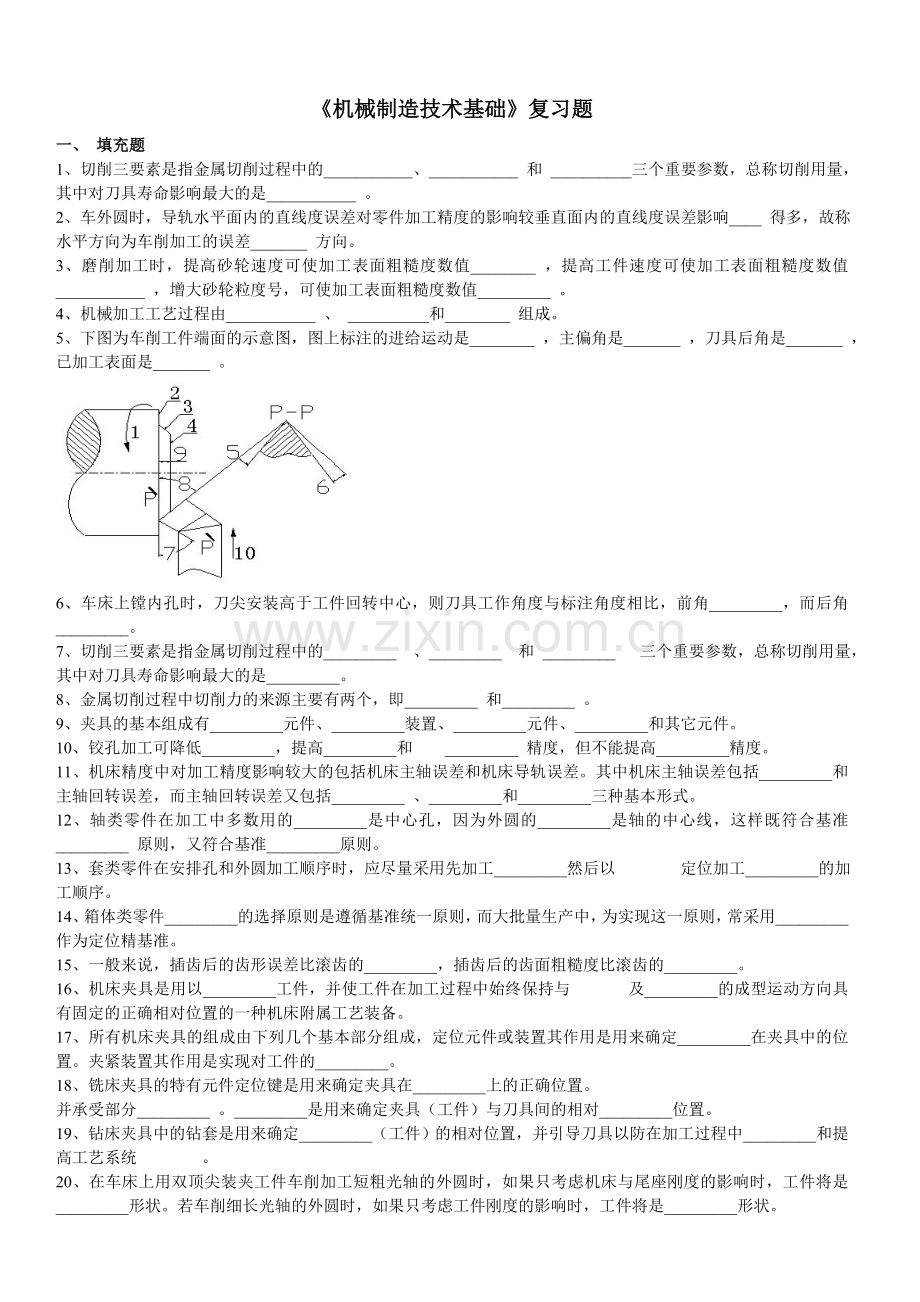 机械制造复习题.doc_第1页