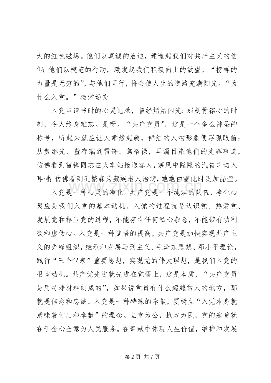 三个想一想心得体会[5篇范例].docx_第2页