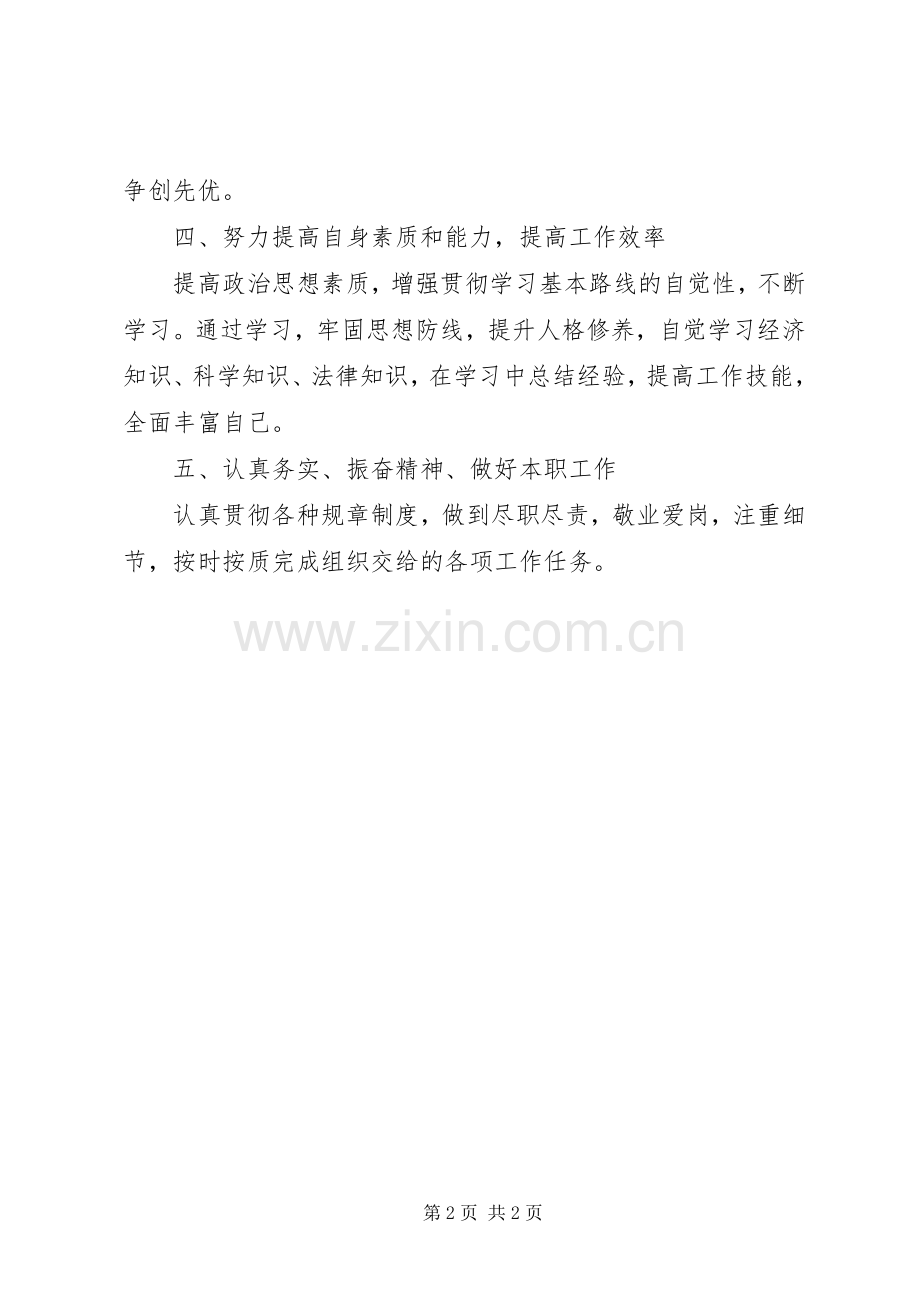 转变作风优化环境学习心得.docx_第2页