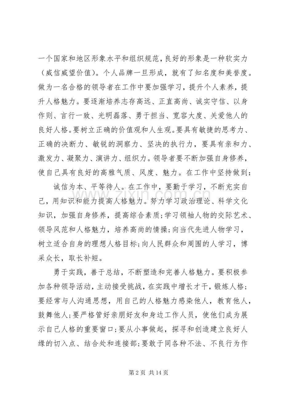 领导党校学习心得体会3篇.docx_第2页