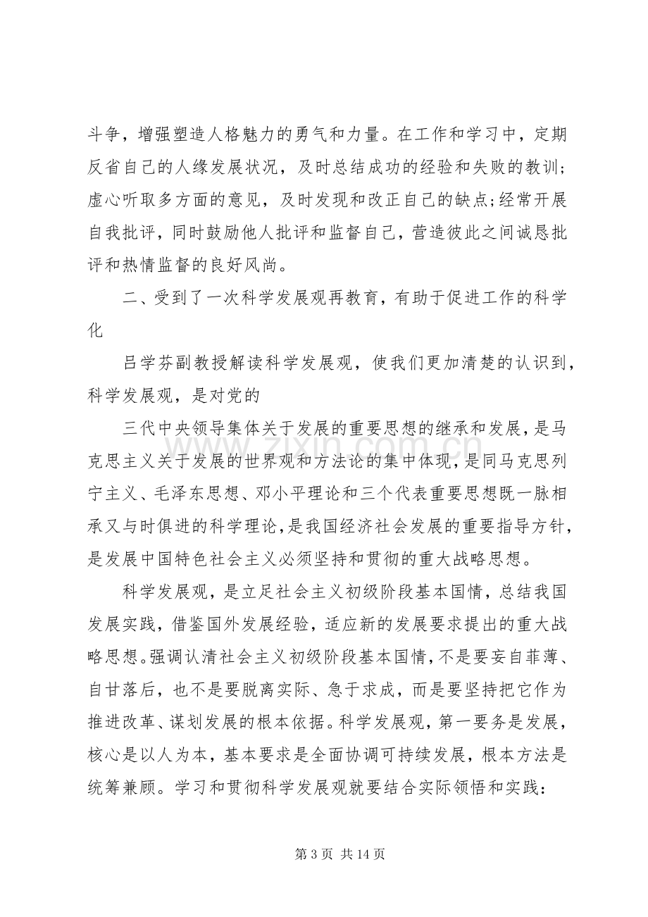 领导党校学习心得体会3篇.docx_第3页