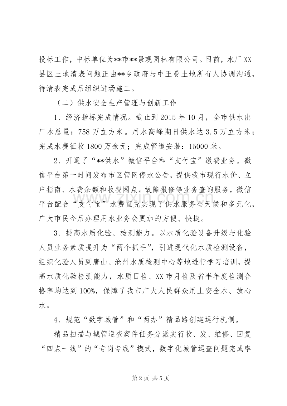 水务局副局长述职报告.docx_第2页