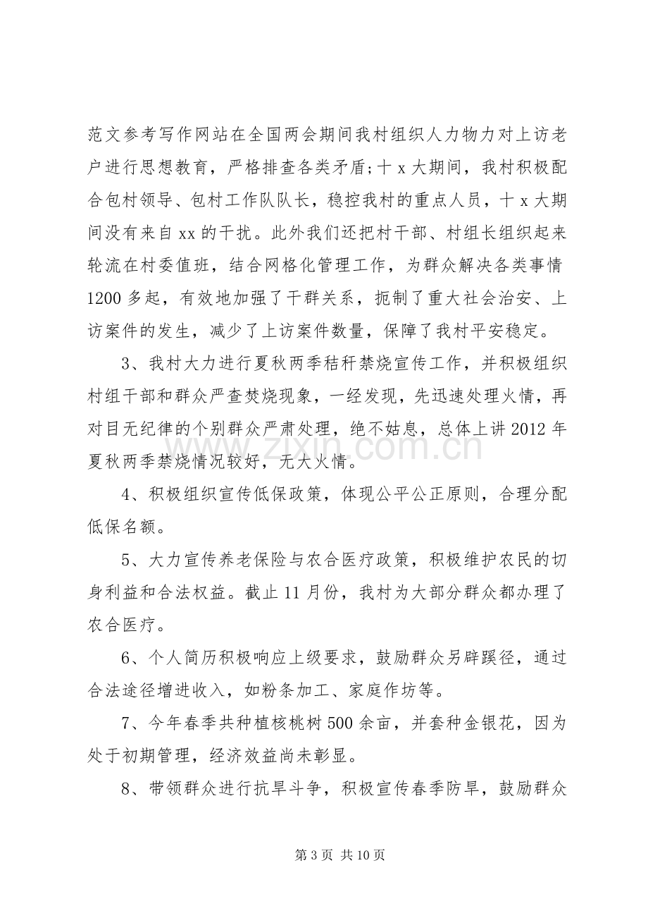 村支书述廉述职报告范文.docx_第3页