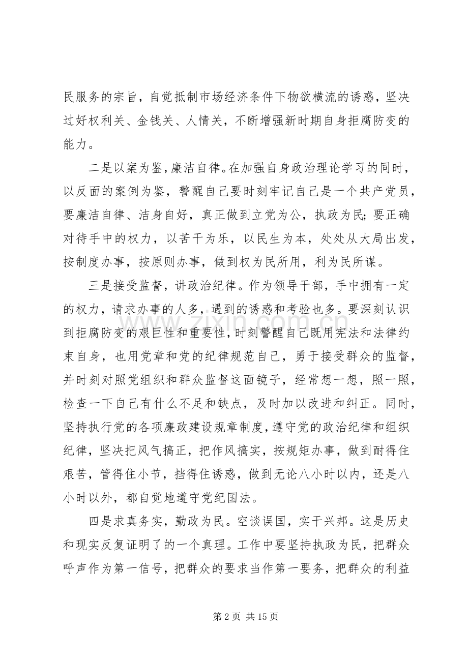 参加廉政教育培训心得体会5篇.docx_第2页