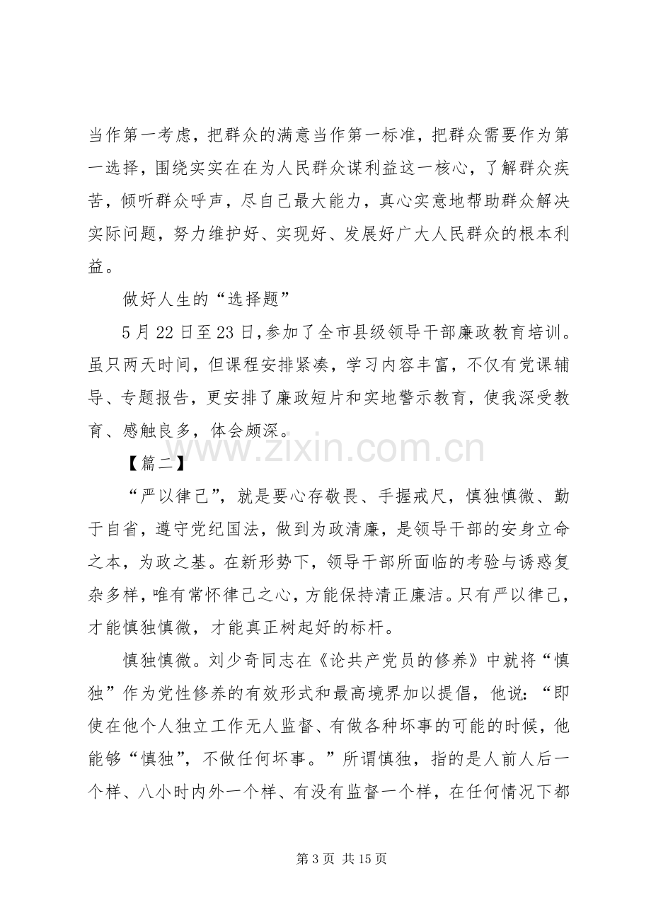 参加廉政教育培训心得体会5篇.docx_第3页