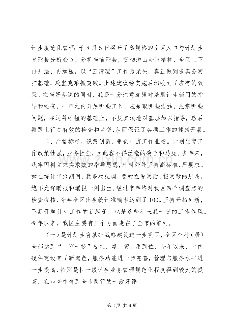 区计生委主任述职报告.docx_第2页