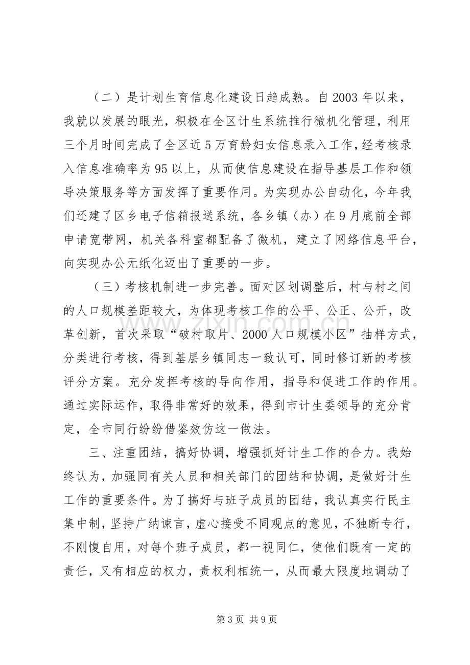 区计生委主任述职报告.docx_第3页