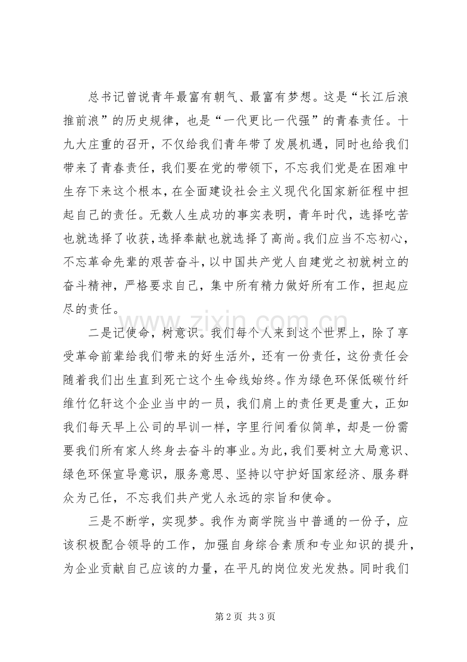 19大学习心得体会.docx_第2页