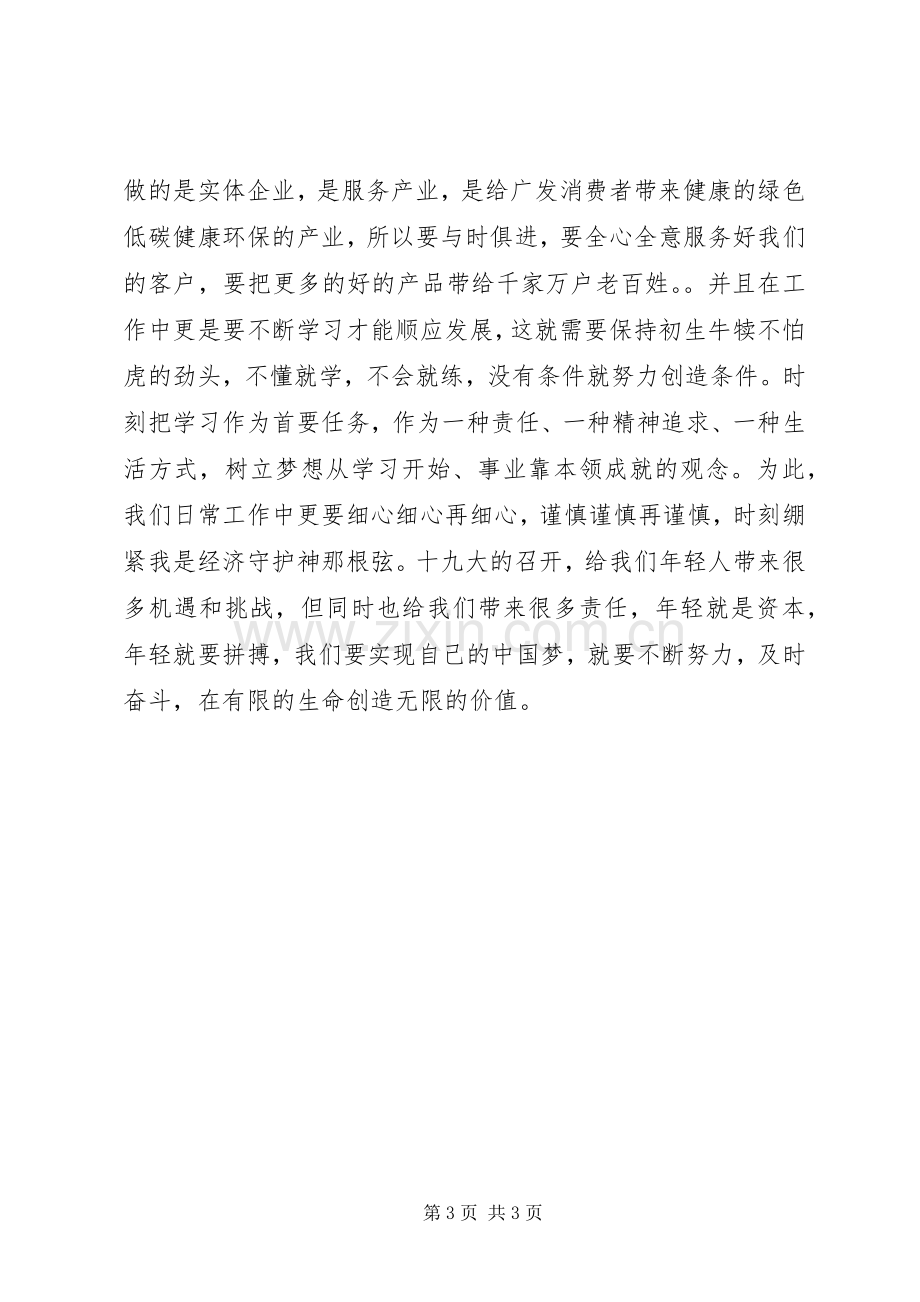 19大学习心得体会.docx_第3页