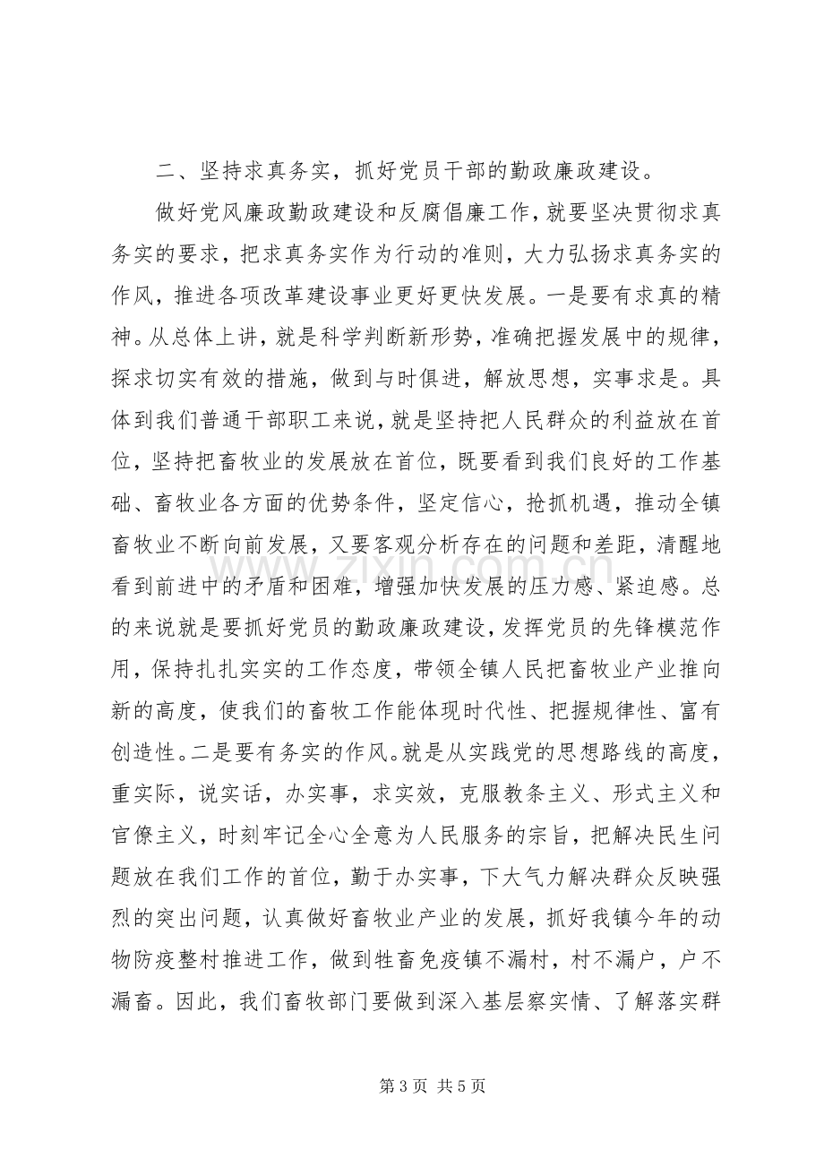 以案明纪心得体会(陈丽君).docx_第3页