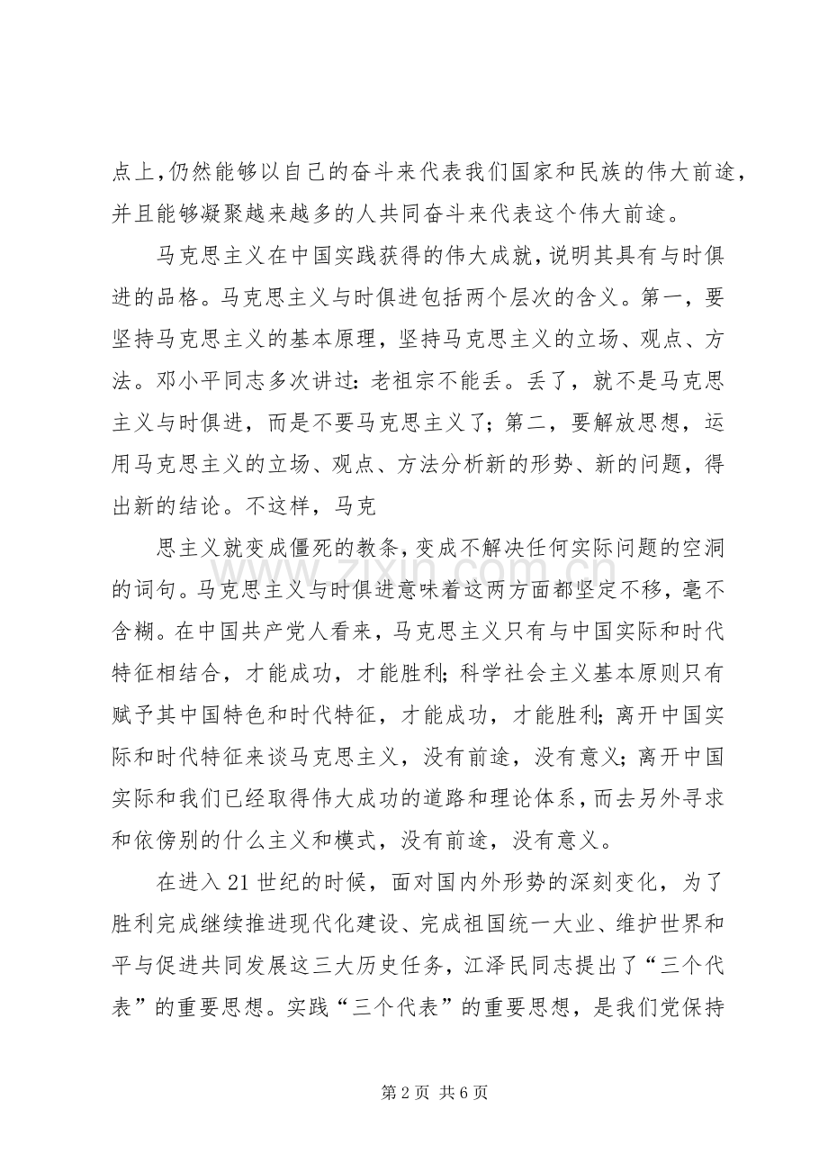 《马克思主义基本原理概论》学习心得1.docx_第2页