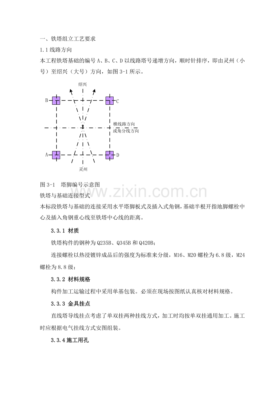 铁塔组立工艺要求及质量验评标准.docx_第1页