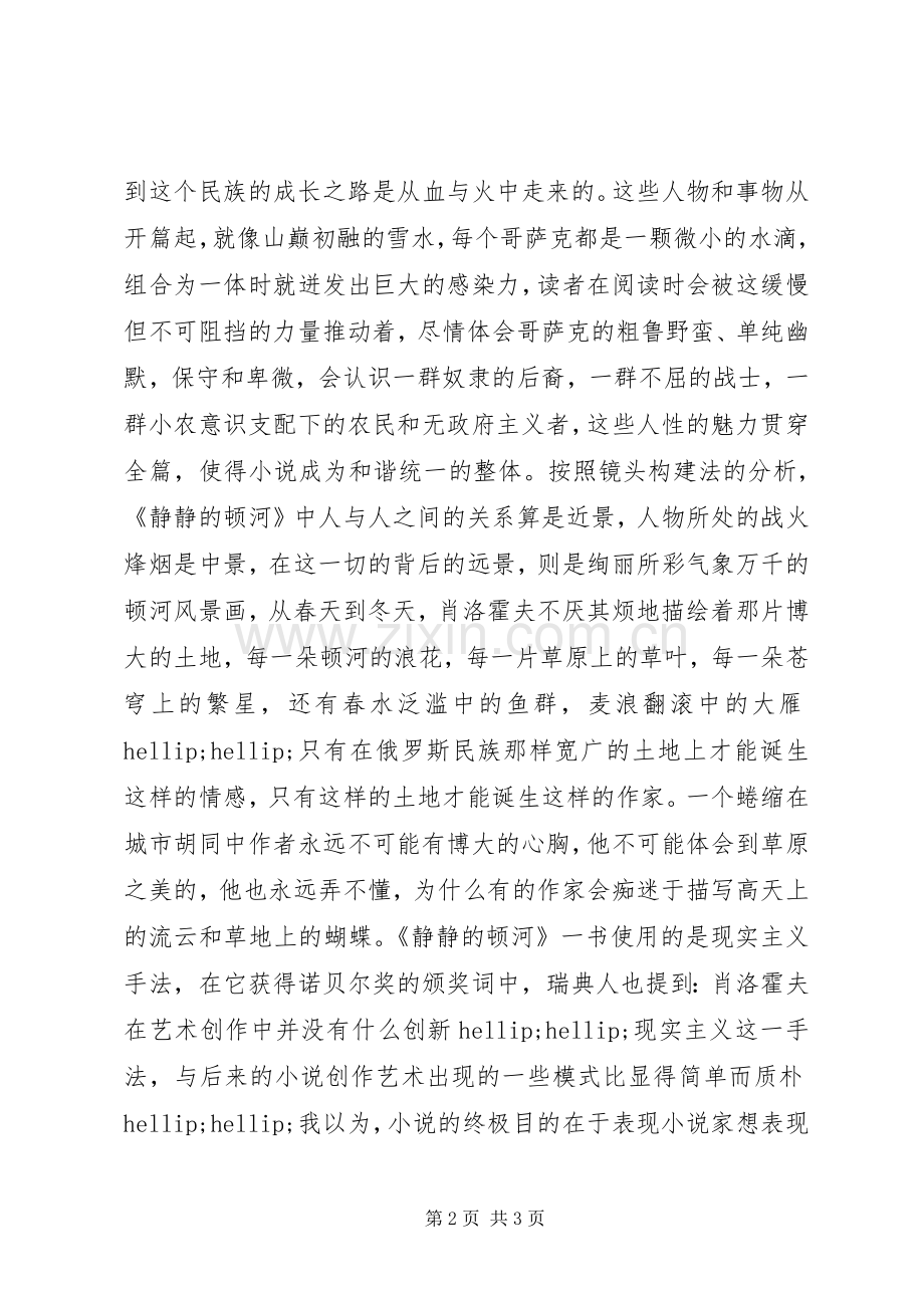 静静的顿河读后感三则.docx_第2页