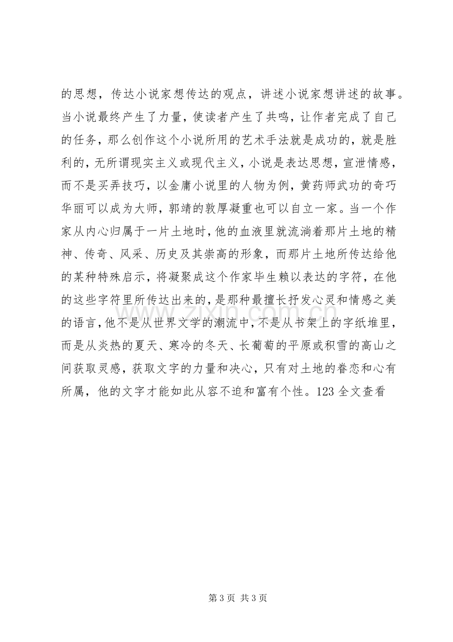 静静的顿河读后感三则.docx_第3页