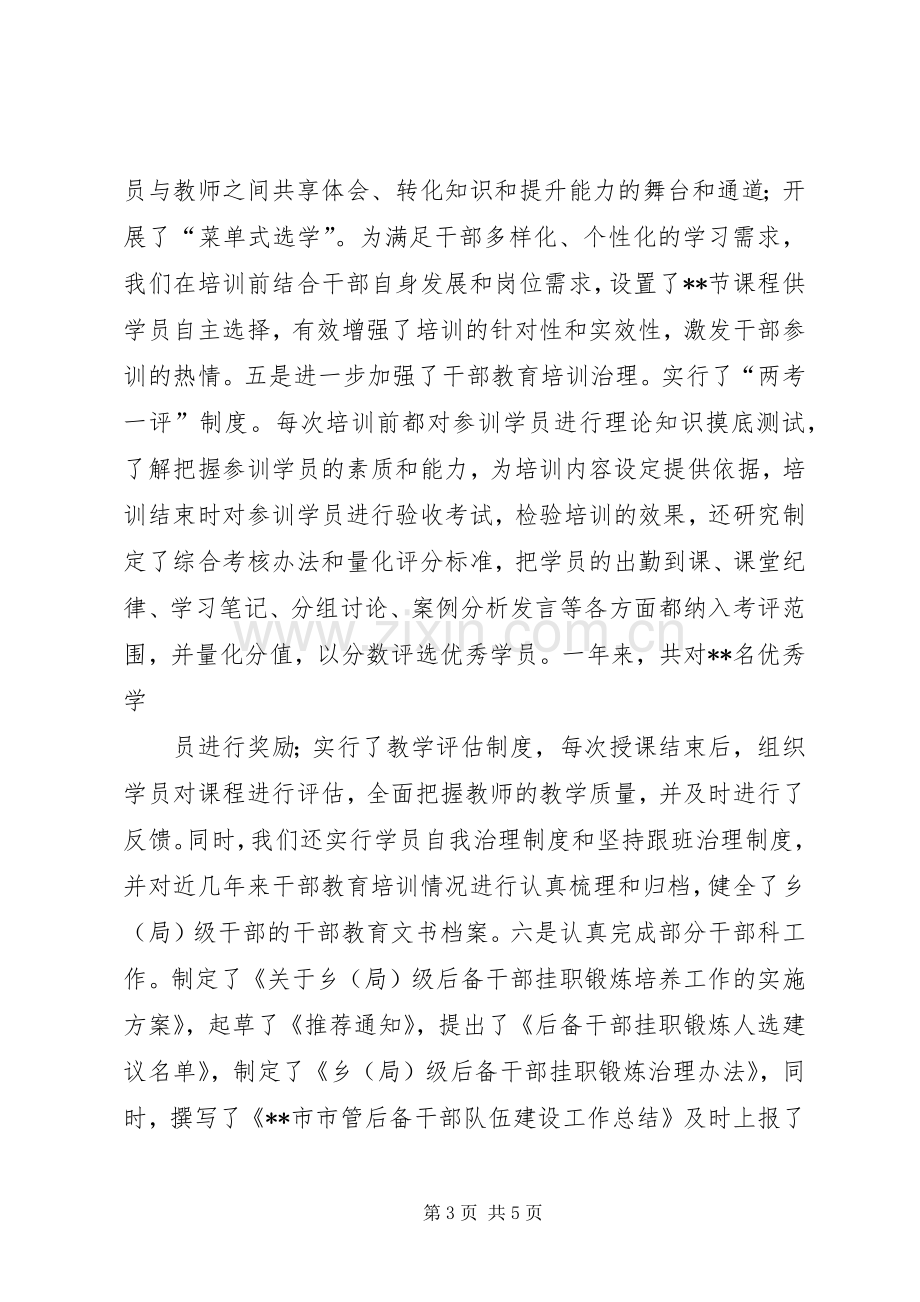 组织部门干部教育工作者个人述职报告.docx_第3页