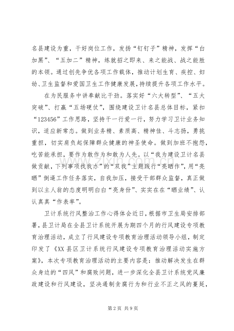 卫计系统行风整治工作心得体会.docx_第2页