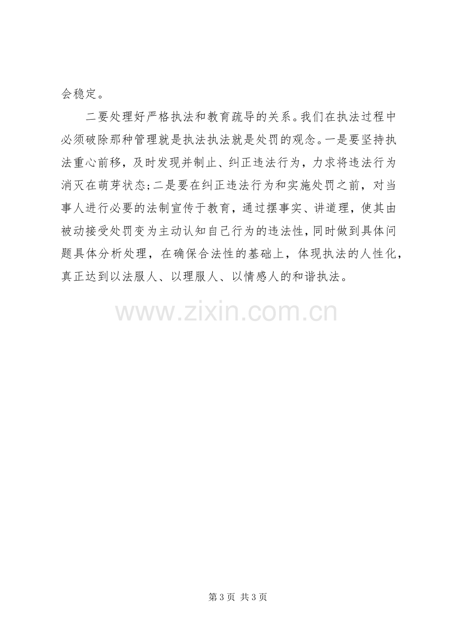 学习以人为本执政为民心得体会.docx_第3页