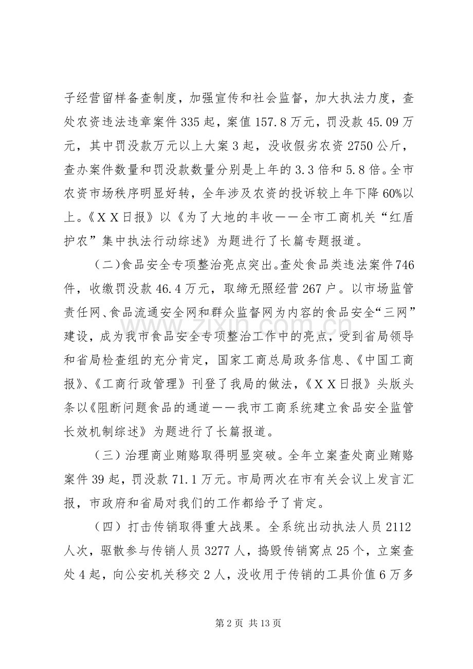 市工商局领导班子述职述廉报告.docx_第2页