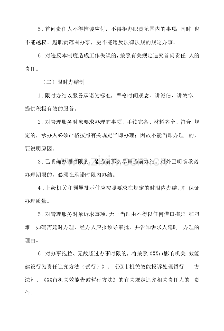 局机关效能建设八项制度.docx_第2页