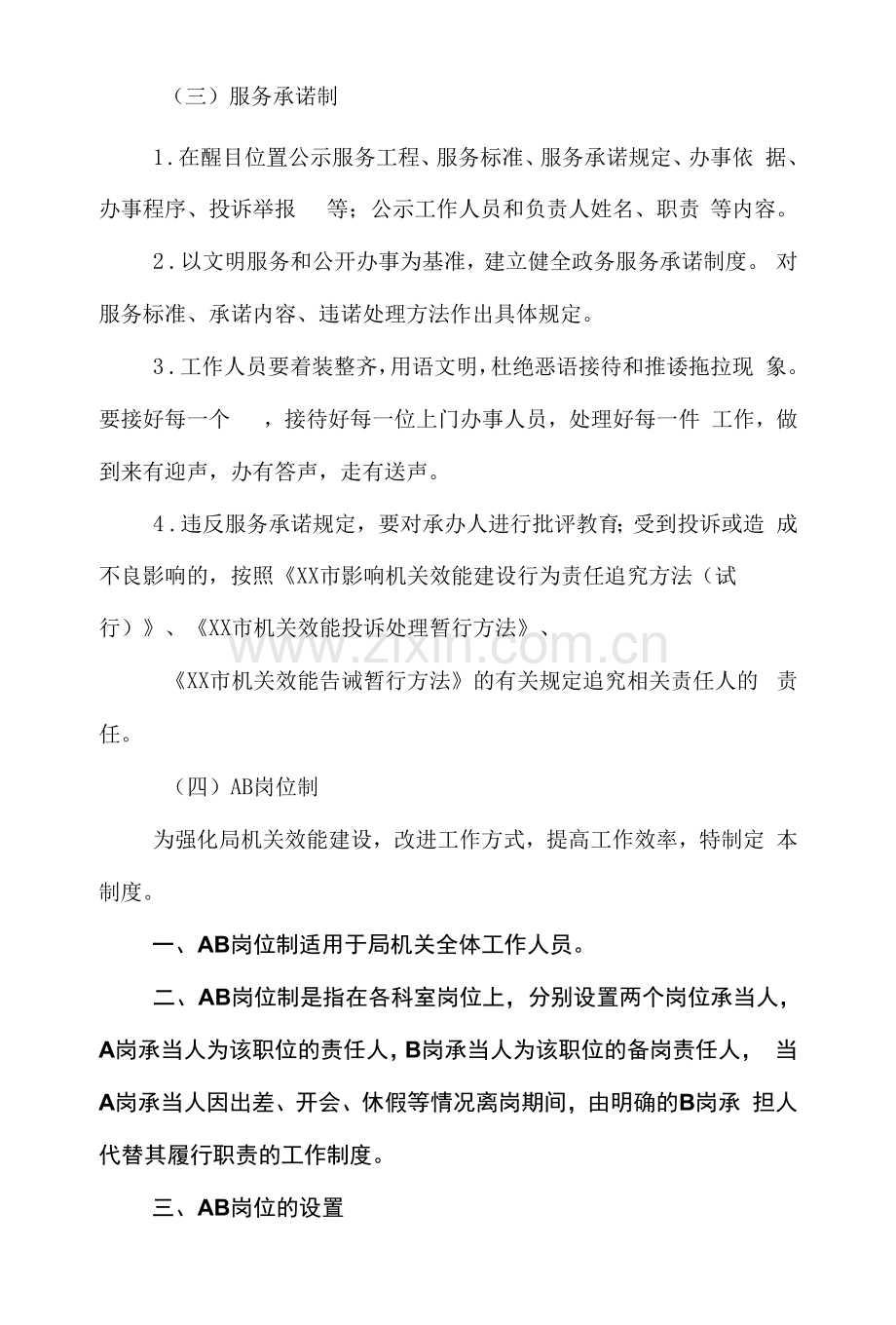 局机关效能建设八项制度.docx_第3页