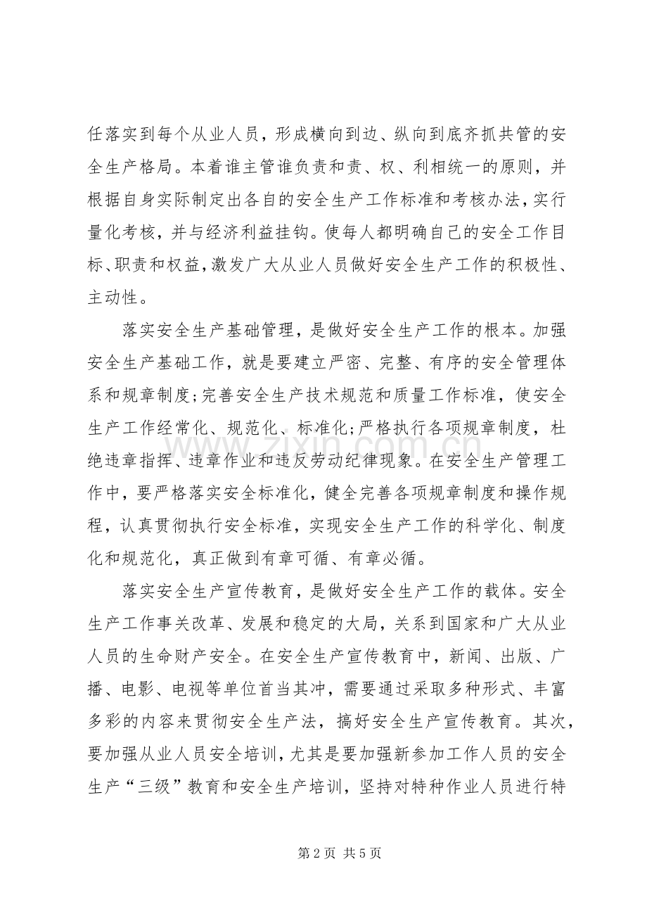 新安全法学习心得体会.docx_第2页