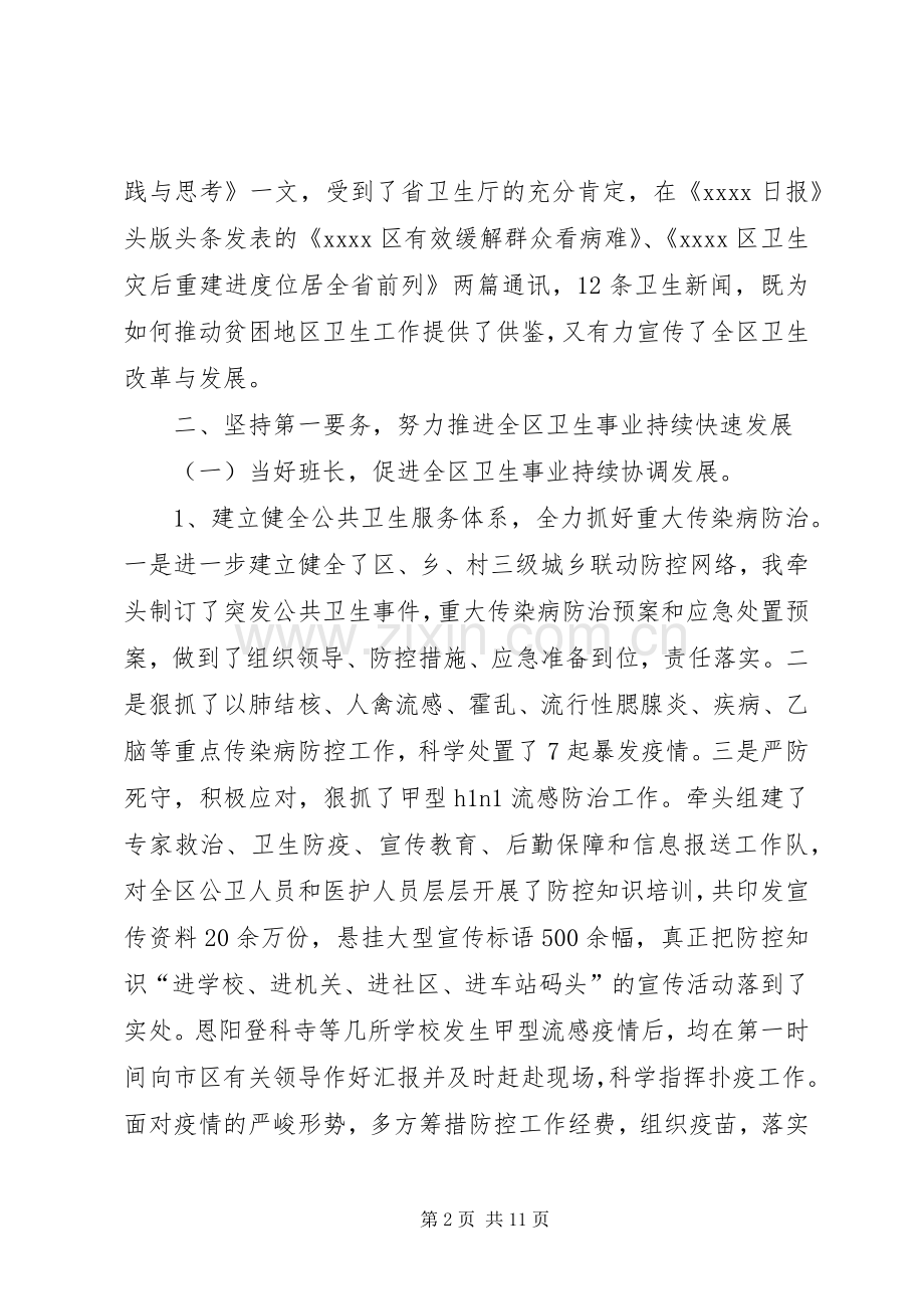 卫生局个人述职报告.docx_第2页