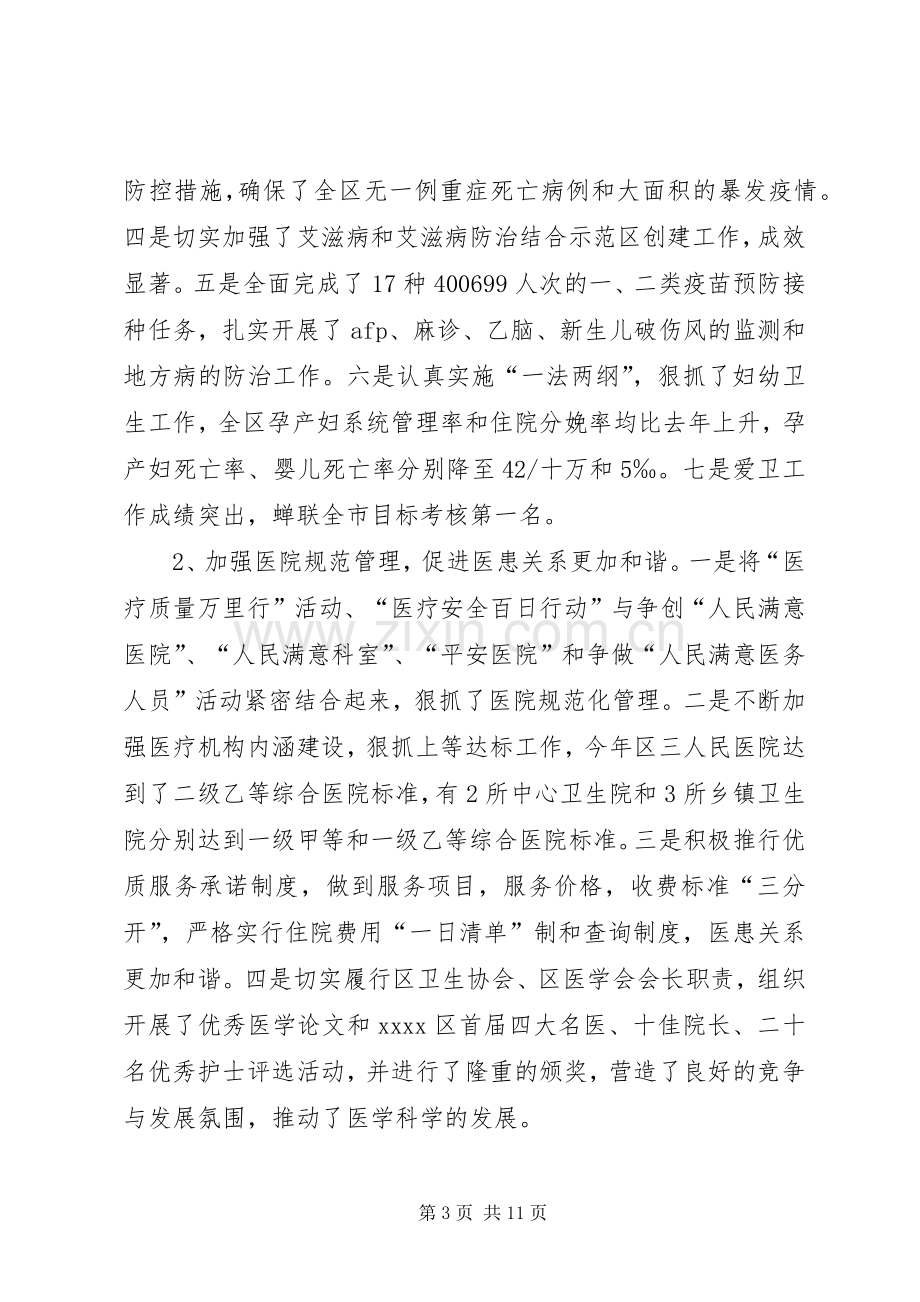 卫生局个人述职报告.docx_第3页