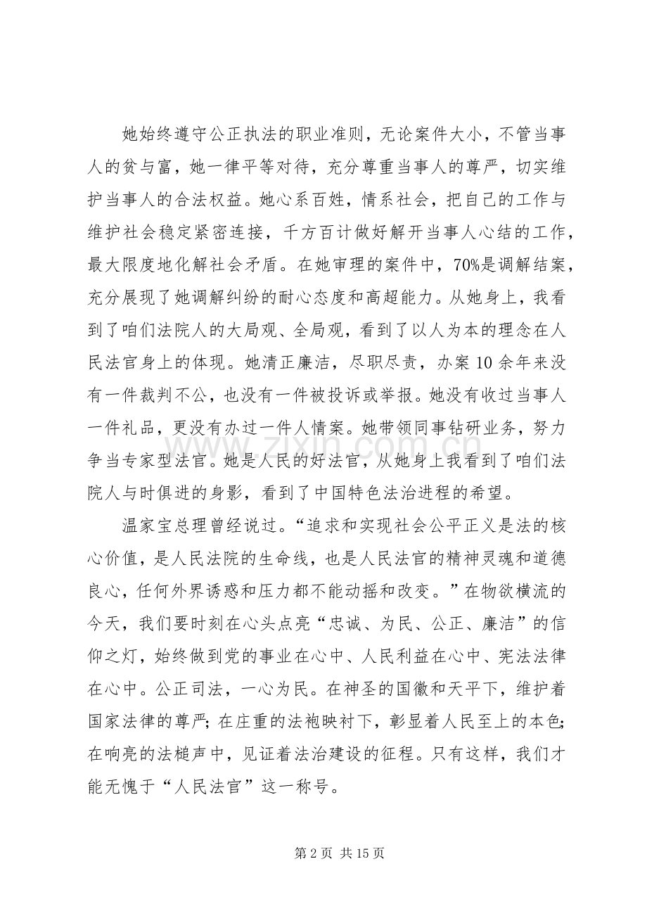 第一篇：学习宋鱼水先进事迹心得体会.docx_第2页