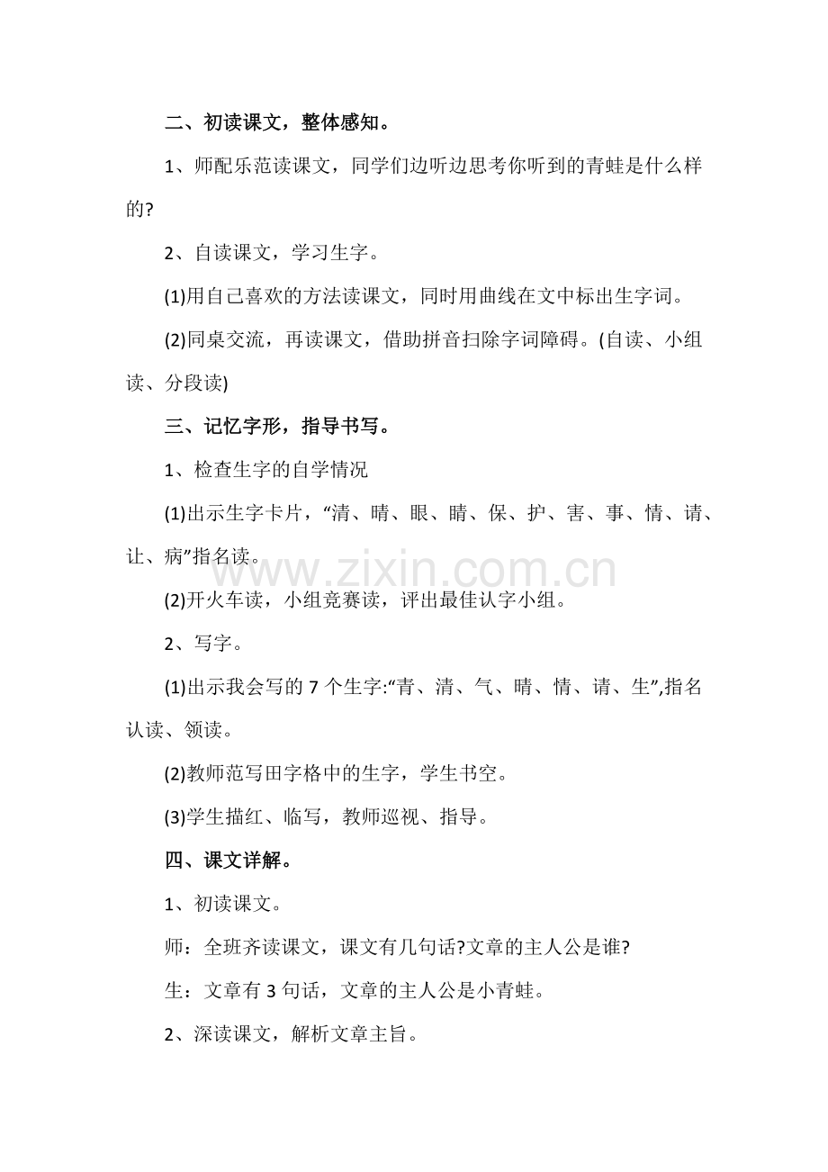 (部编)人教语文2011课标版一年级下册3.小青蛙-(4).docx_第2页