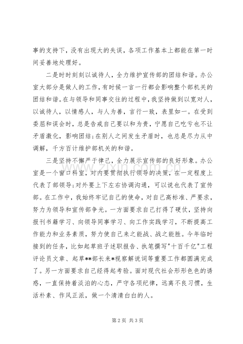 20XX年办公室主任上半年述职报告.docx_第2页