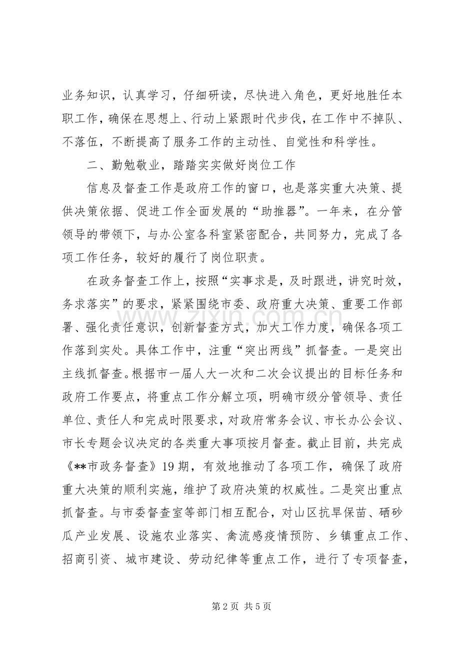 政府办信息科科长述职报告.docx_第2页