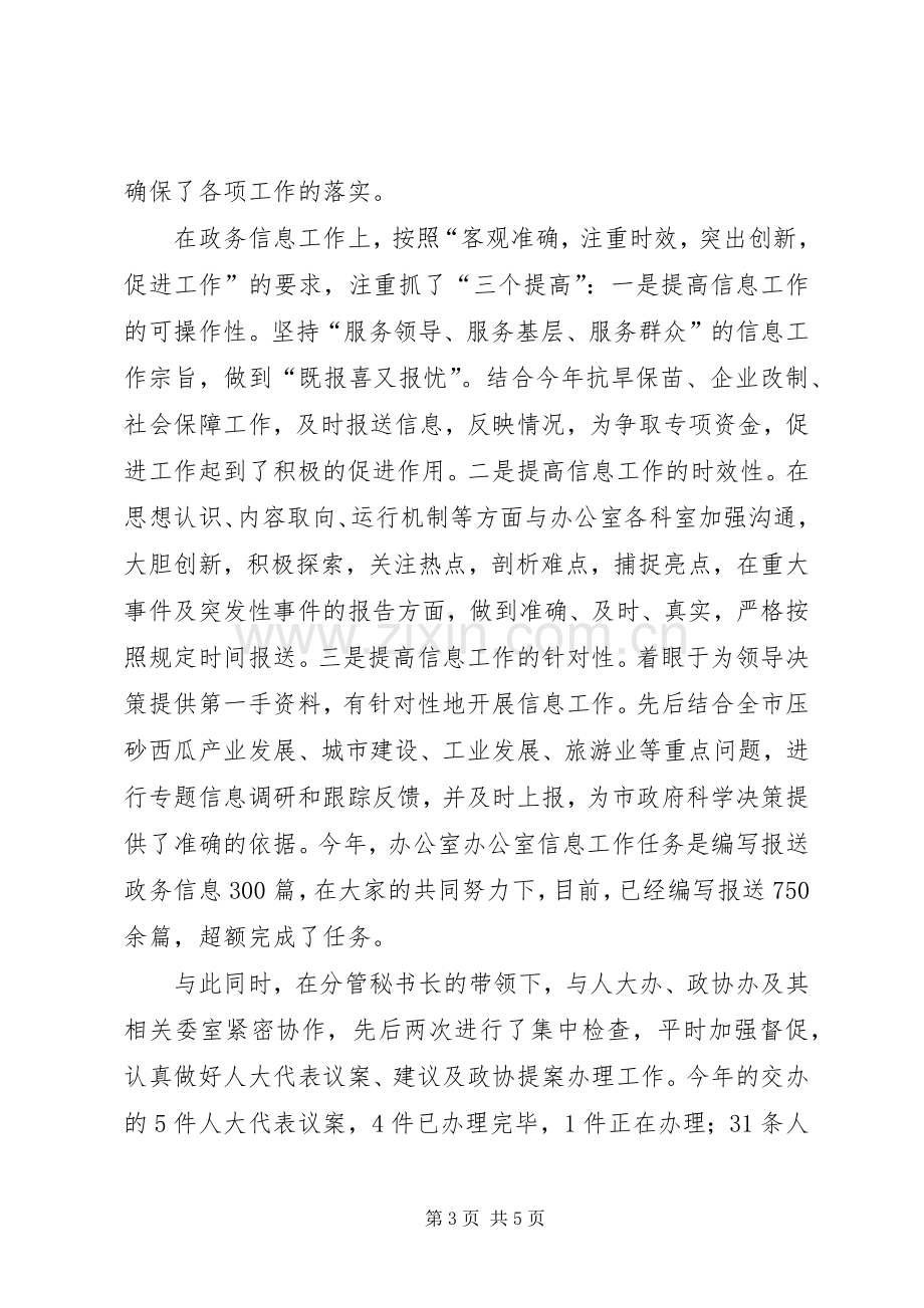 政府办信息科科长述职报告.docx_第3页