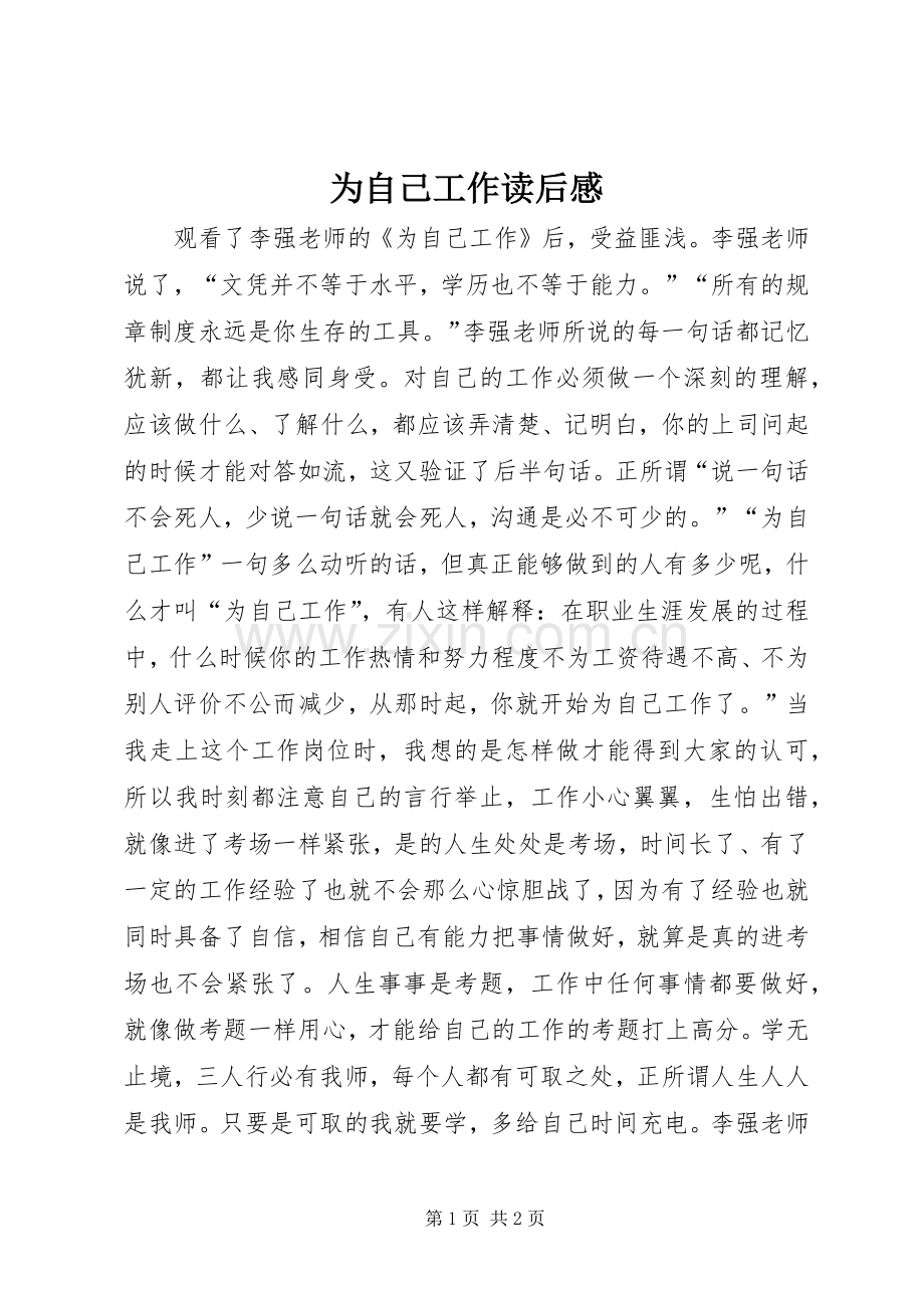 为自己工作读后感.docx_第1页