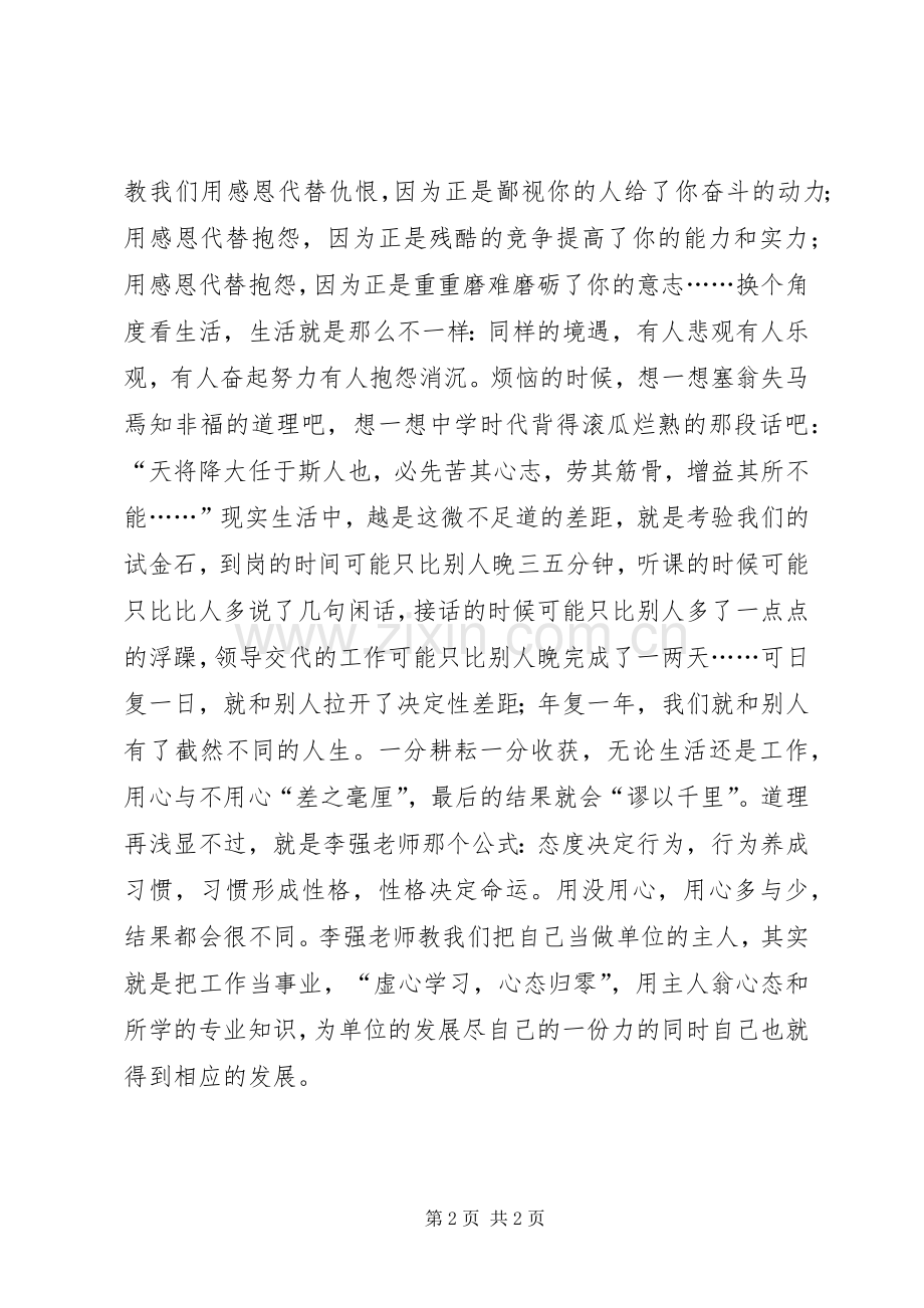 为自己工作读后感.docx_第2页