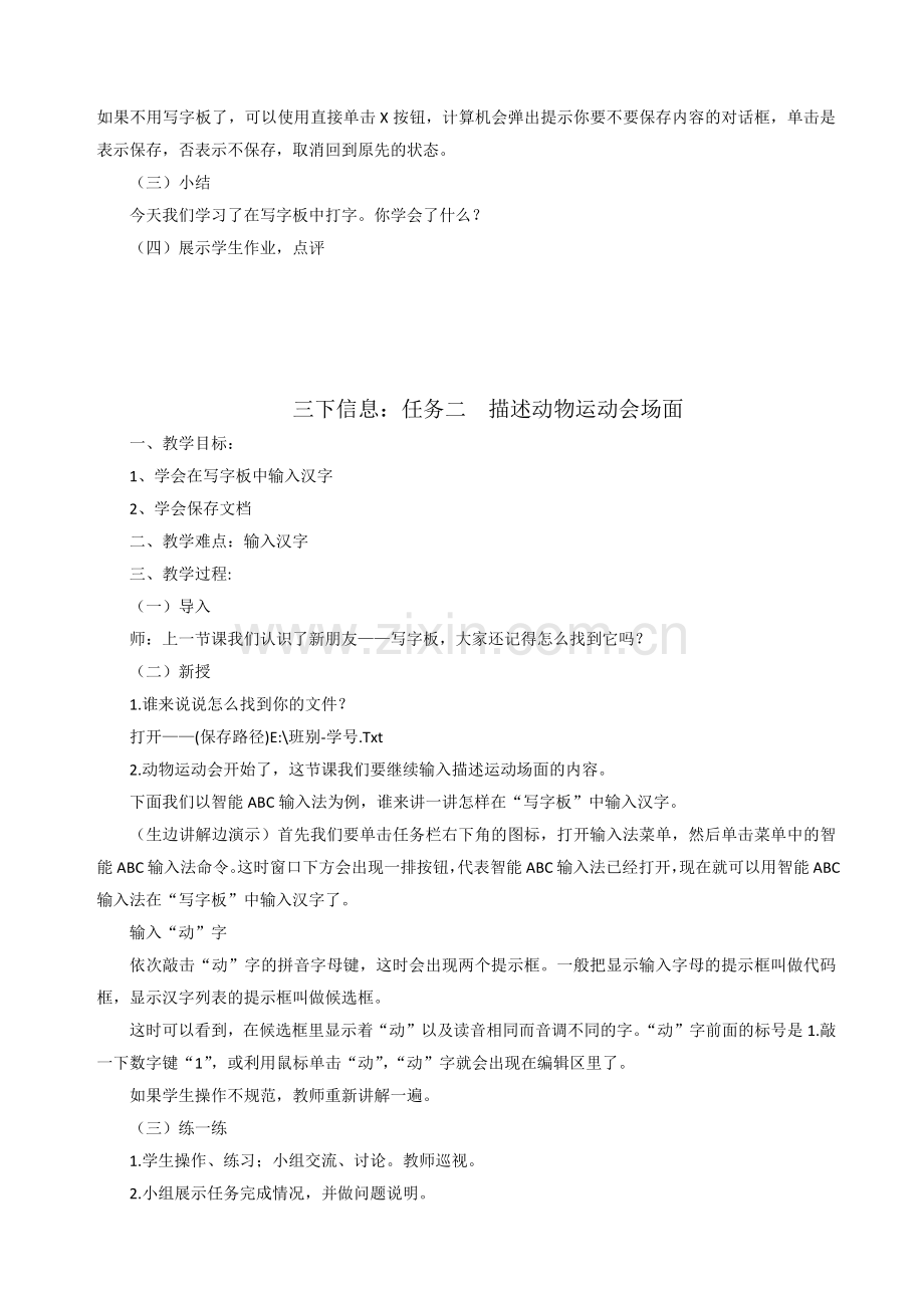 三年级信息技术下册教案.docx_第2页