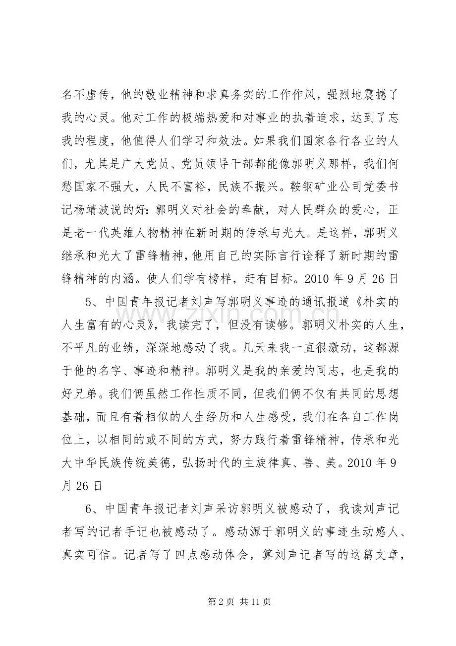 读郭明义事迹有感5篇.docx_第2页