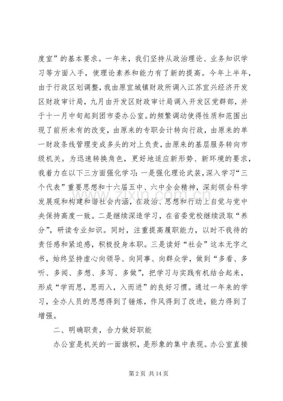 团委办公室在共青团工作务虚会上的述职报告.docx_第2页