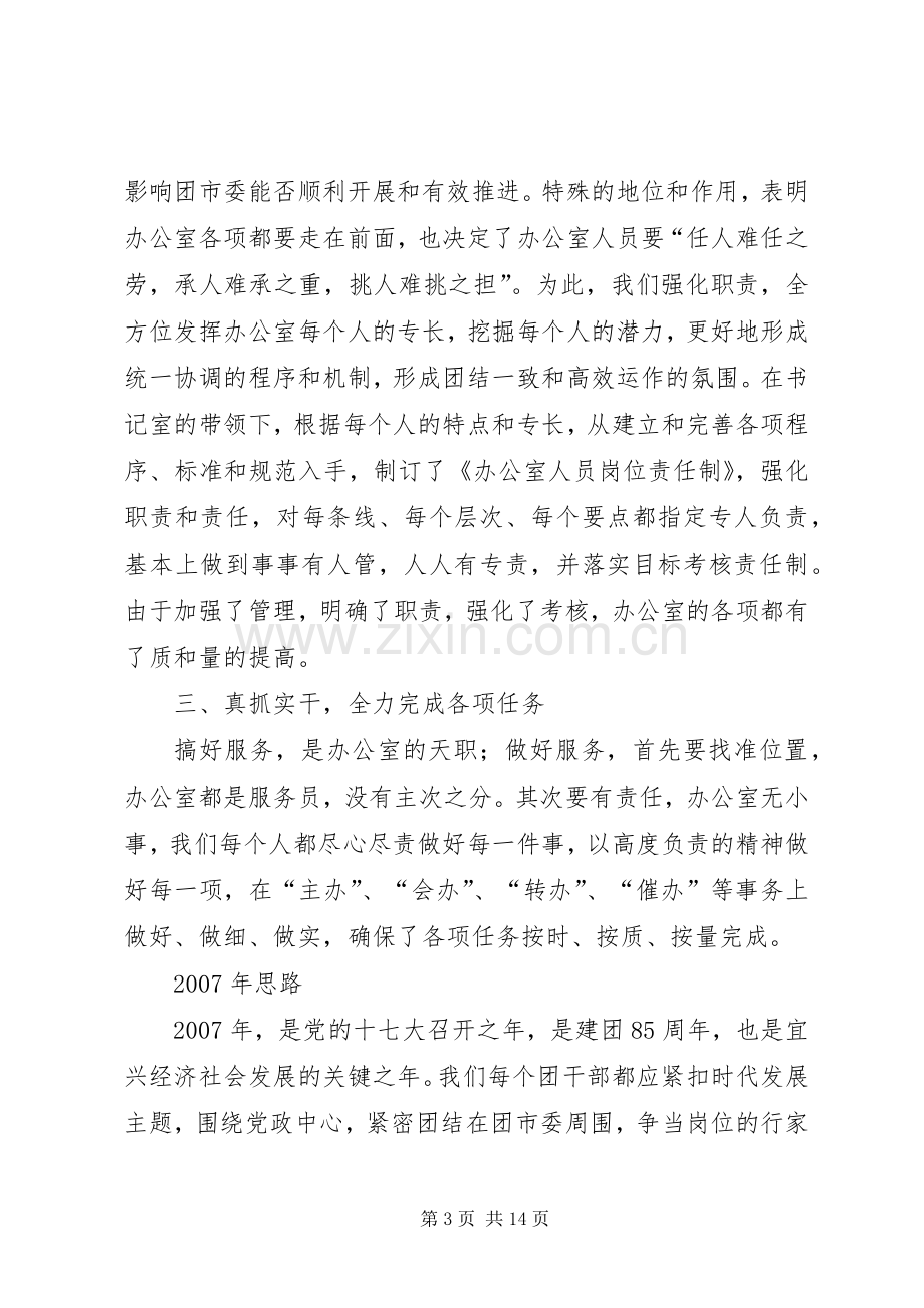 团委办公室在共青团工作务虚会上的述职报告.docx_第3页