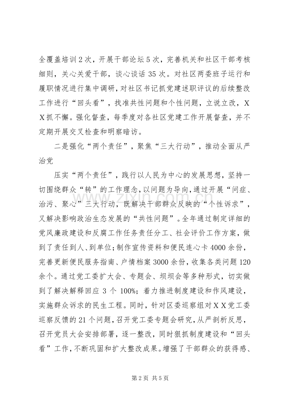 XX年度基层党支部书记党建工作述职报告.docx_第2页