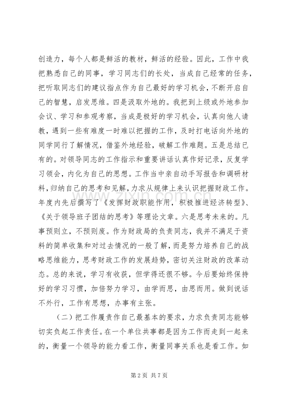 正科级组织员、财政局党组书记述职报告.docx_第2页