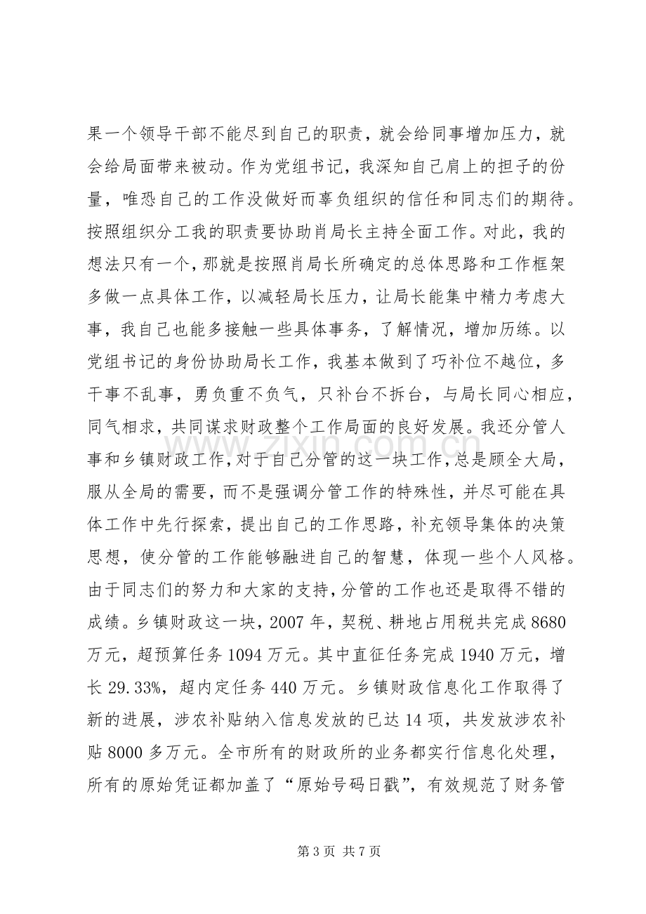 正科级组织员、财政局党组书记述职报告.docx_第3页