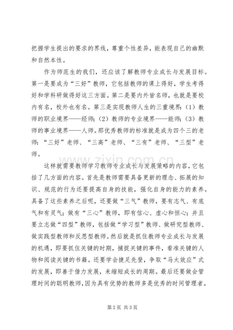 听报告会的心得体会.docx_第2页