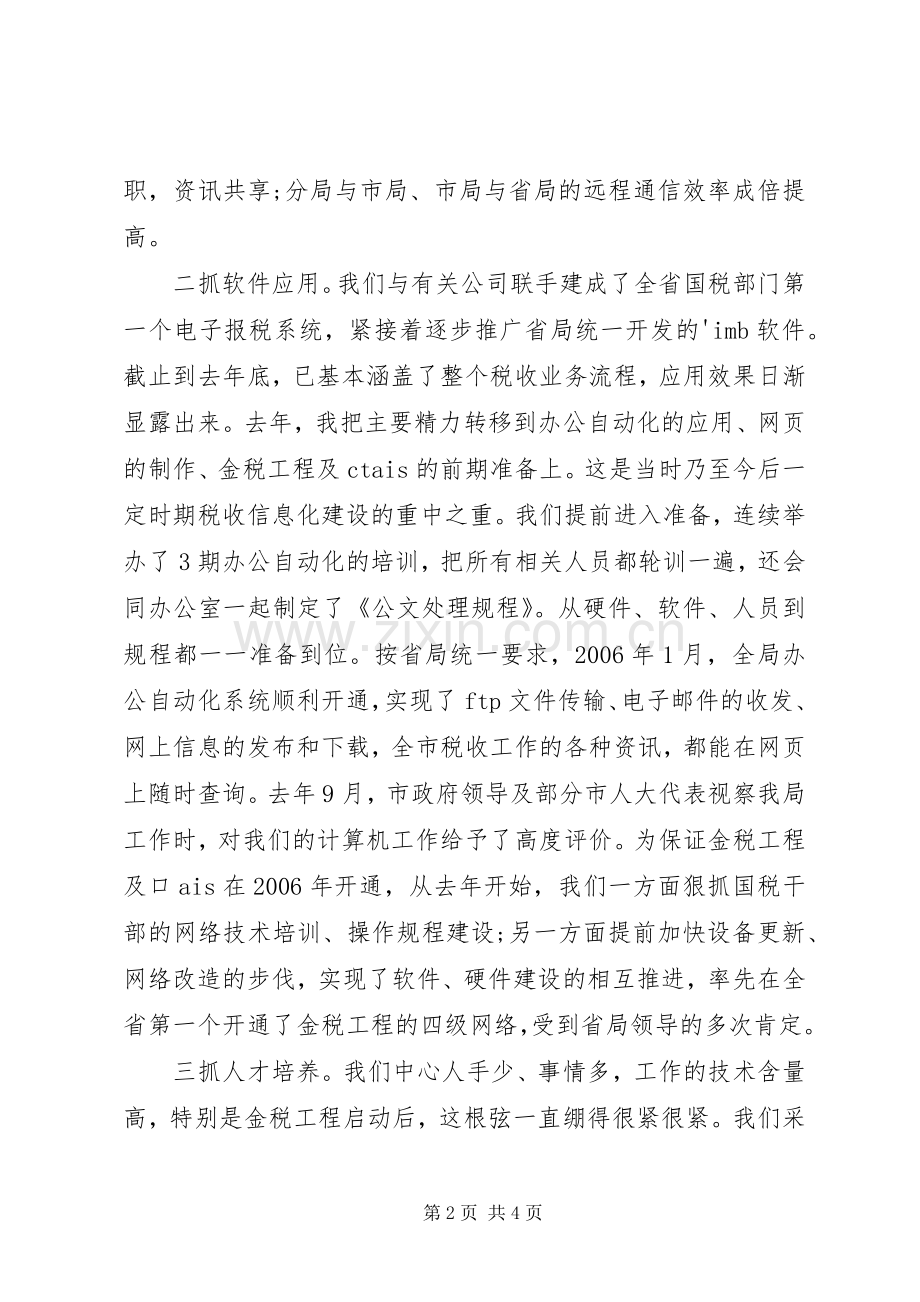 国税局信息中心主任述职报告述职报告.docx_第2页